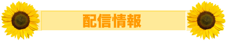 ファミリー席について